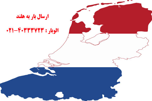 درباره هلند